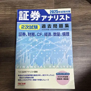 2025년 시험 대책 증권 분석사 2차 시험 기출 문제집