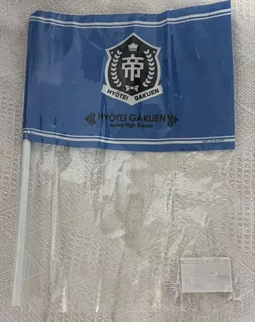 테니스의 왕자님 효테이 플래그 깃발