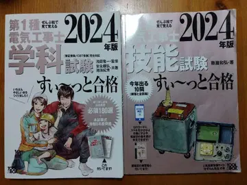 2024년판 제1종 전기공사기능사 필기 실기 시험 수~욱 합격 2권 세트