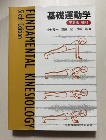 기초 운동학 제6판 보정