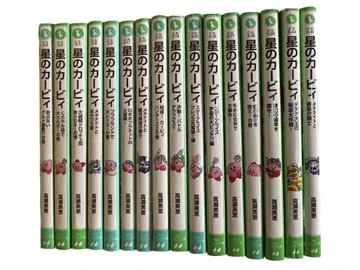 16권 세트 별의 커비 소설 카도카와 츠바사 문고