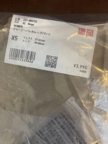 유니클로 저지 배럴 레그 팬츠 베이지 xs