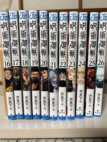 주술회전 16-26권 세트