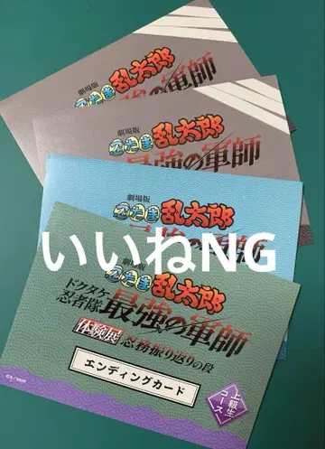 닌타마 란타로 체험전 엔딩 카드 전 종류 세트 혜택 야마다 덴조