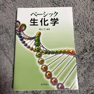 베이직 생화학