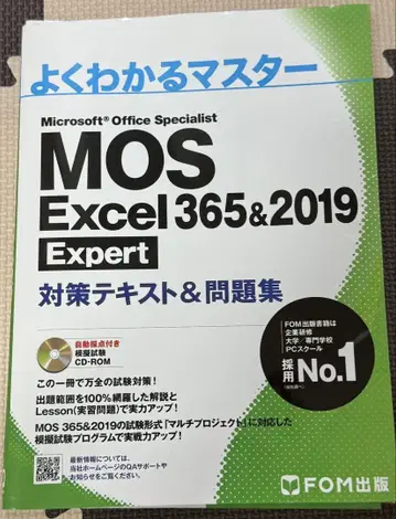 완전 정복 마스터 MOS Excel 365&2019 Expert