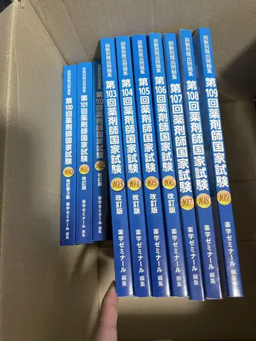 약사 국가시험 회수별 기출문제집 100~109회