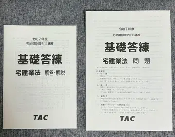 2025 주택거래사 시험 TAC 기초 답안 연습 문제 및 해답