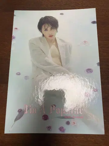 I'm A Popstar CD+DVD 이와하시 겐키
