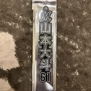 지바 롯데 마린스 라메 키링 야마모토 히로토