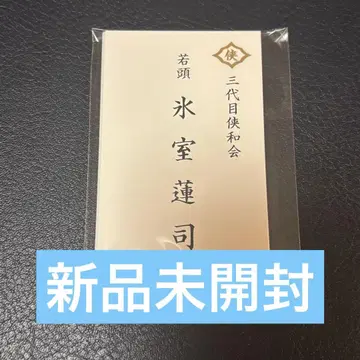 일본 통일 효무 렌지 명함 세트
