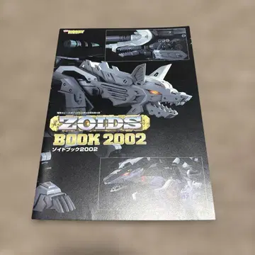 조이드북 2002