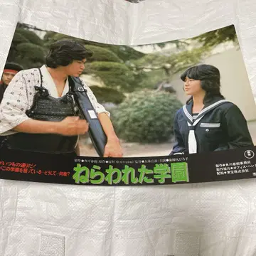 노려진 학원