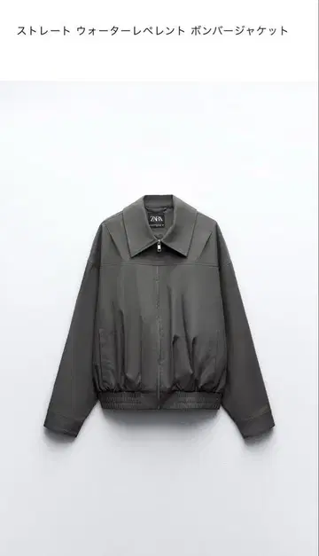 새상품급! ZARA 스트레이트 워터 레펠렌트 봄버 자켓 자라 S