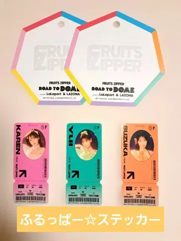 FRUITS ZIPPER 라라포트 스티커 마츠카레 유이짱 오스즈