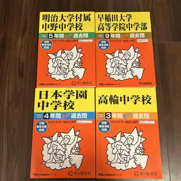 중학교 수험 기출문제 4권 세트