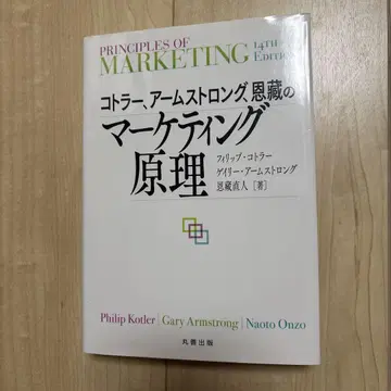 코틀러, 암스트롱, 은장 마케팅 원리