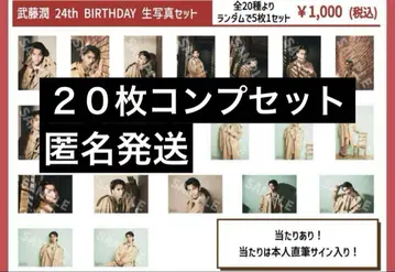 겐지부 무토 준 생일 브로마이드 컴프 세트