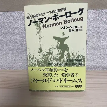 노먼 보로가 그린 혁명을 일으킨 불굴의 농학자