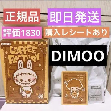 POP BEAN 커피 팩토리 시리즈 봉제 인형 펜던트 DIMOO