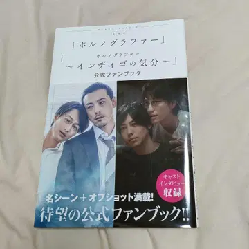 [ 포르노그래퍼 ] [ 포르노그래퍼 ~인디고의 기분~ ] 공식 팬북