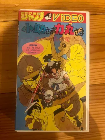 코스케사마카마루토마 VHS 테이프 엽서 포함