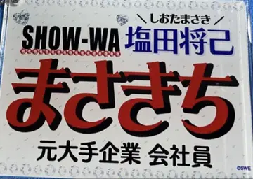 마사키치 네임 키링