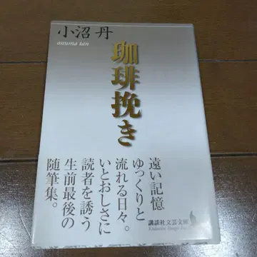 [ 중고 절판 ] 커피 그라인더 코누마 탄