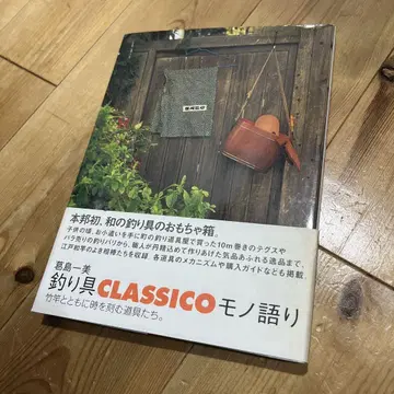 낚시 용품 CLASSICO 모노가타리 쿠즈시마 카즈미