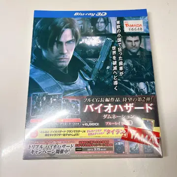 바이오하자드 댐네이션 IN 3D('12 캡콤/바이오하자드 CG -