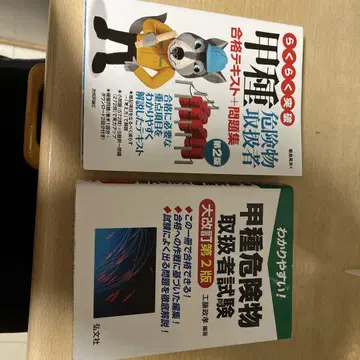 갑종 위험물 취급자 문제집 시험 대책