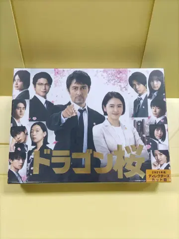 드래곤 벚꽃 2021년판 미개봉 DVD-BOX