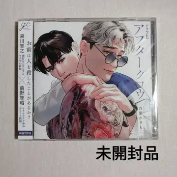 드라마 CD 애프터글로우
