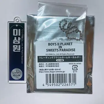 BOYS II PLANET 산원 키링