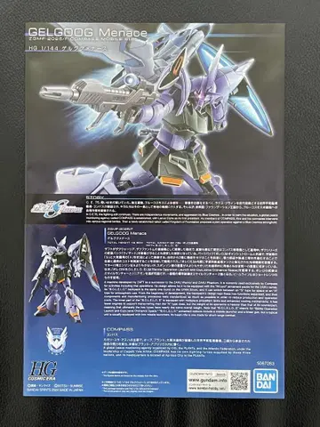 HG 1/144 게르그그메나스