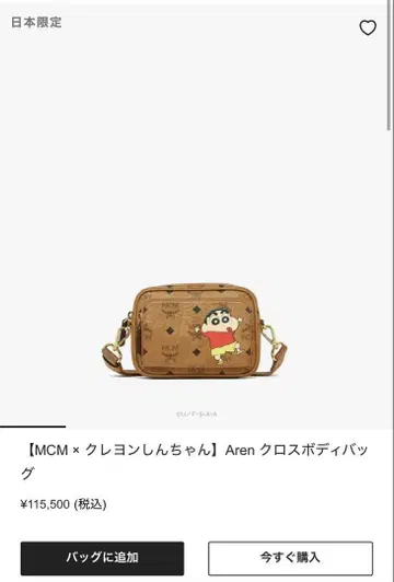 MCM 아렌 크로스 바디백 짱구는 못말려