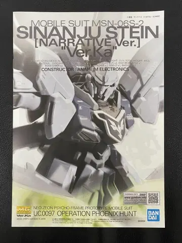 MG 1/100 시난주 슈타인 (내러티브 Ver.) Ver.Ka