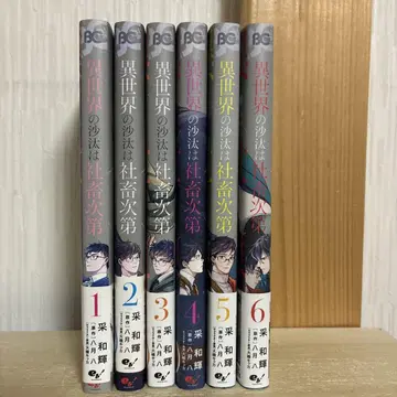 이세계의 사태는 사축 나름 전권 1~6권