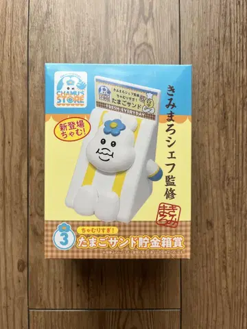 키미마로 셰프 샌드위치 저금통