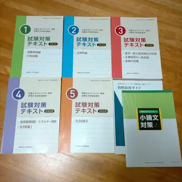 소비생활 어드바이저 소비생활 상담원 시험 대책 텍스트 2020