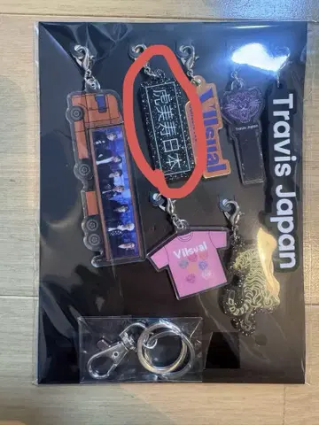 TravisJapan VIIsual 완전 생산 한정판 봉입 특전 키링