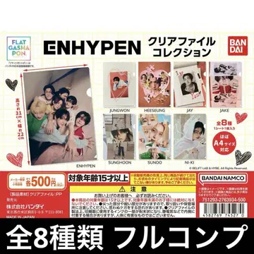 ENHYPEN 클리어 파일 컬렉션