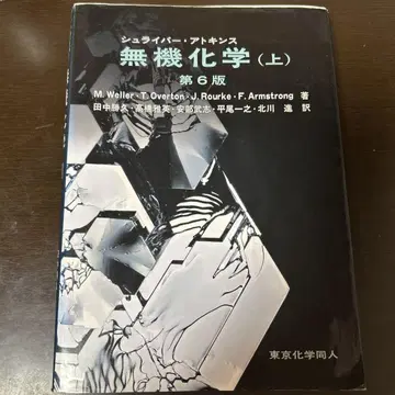 슈라이버 아토킨스 무기화학 상