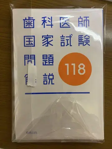 [재단 완료] 린넨 118회 치과의사 국가시험 문제 해설