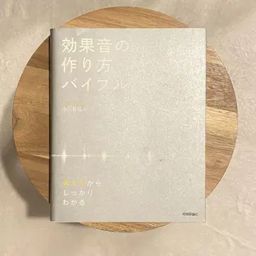 효과음 만들기 바이블 생각하는 방법부터 확실히 알기