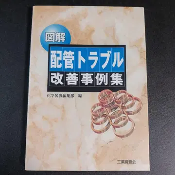 도해 배관 트러블 개선 사례집.