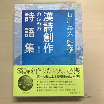 한시 창작을 위한 시어집