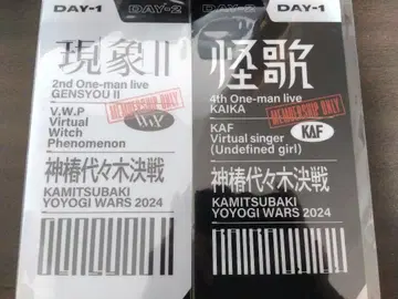 카미츠바키 요요기 결전 멤버십 혜택 티켓 파일