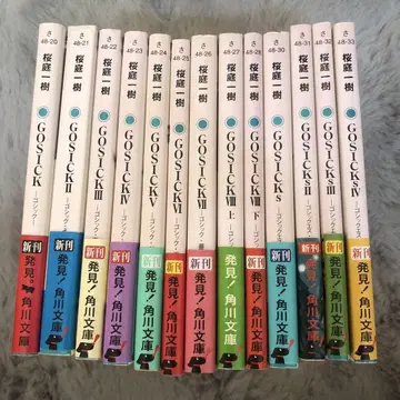 사쿠라바 카즈키 GOSICK 카도카와 문고판 전권 초판 세트 오비 포함