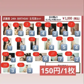 겐지부 무토 준 생일 브로마이드